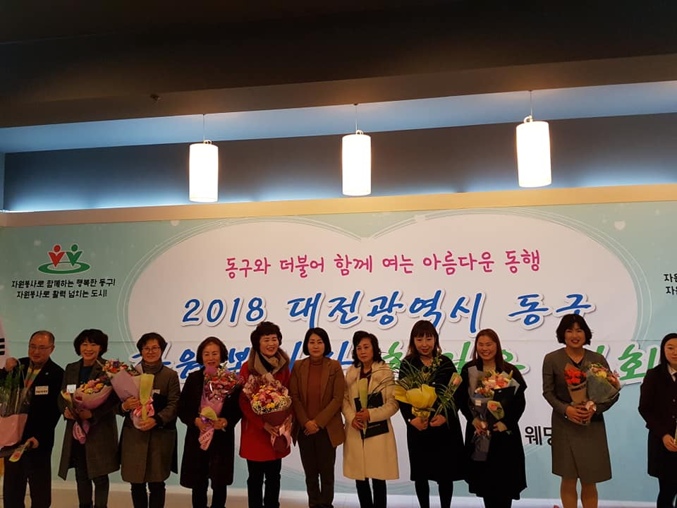 2018 대전 동구 자원봉사자 한마음 대회 이미지(2)