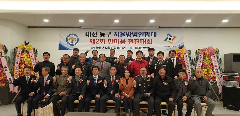 대전 동구 자율방범연합대 제2회 한마음 전진대회 이미지(1)
