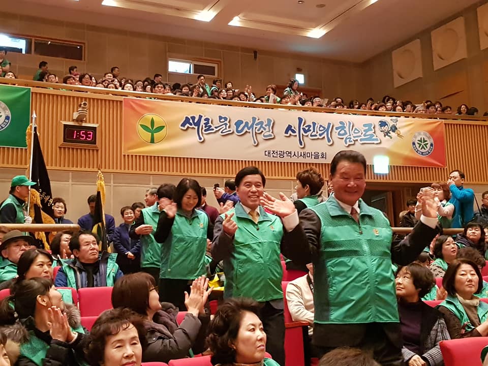 2018 대전광역시 새마을지도자대회 이미지(1)