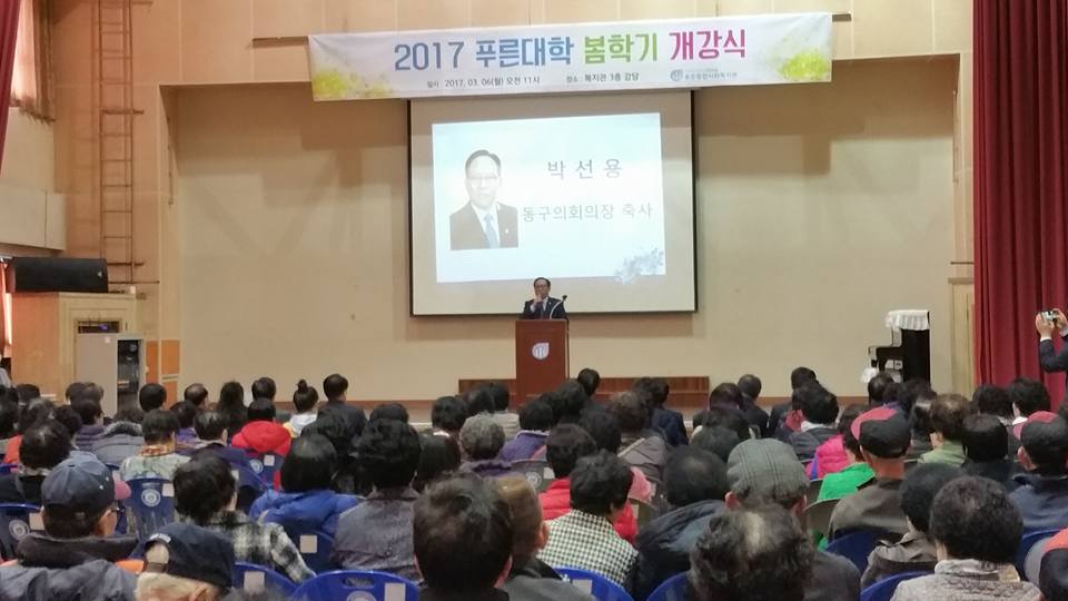 2017 푸른대학 봄학기 개강식 (용운종합사회복지관) 이미지(1)