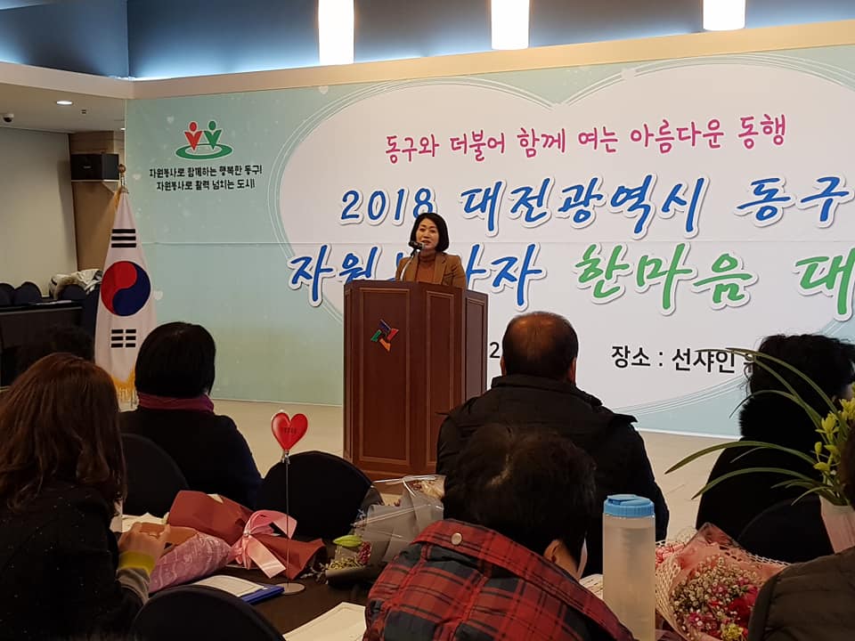 2018 대전 동구 자원봉사자 한마음 대회 이미지(1)