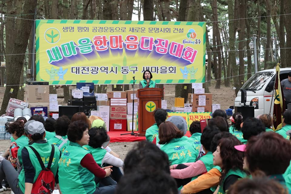 대전 동구 새마을 한마음다짐대회 이미지(3)