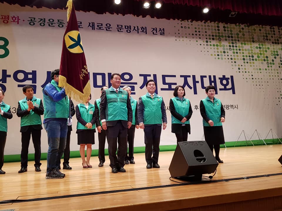 2018 대전광역시 새마을지도자대회 이미지(2)