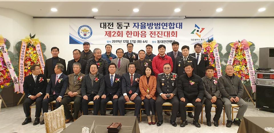 대전 동구 자율방범연합대 제2회 한마음 전진대회 이미지(2)