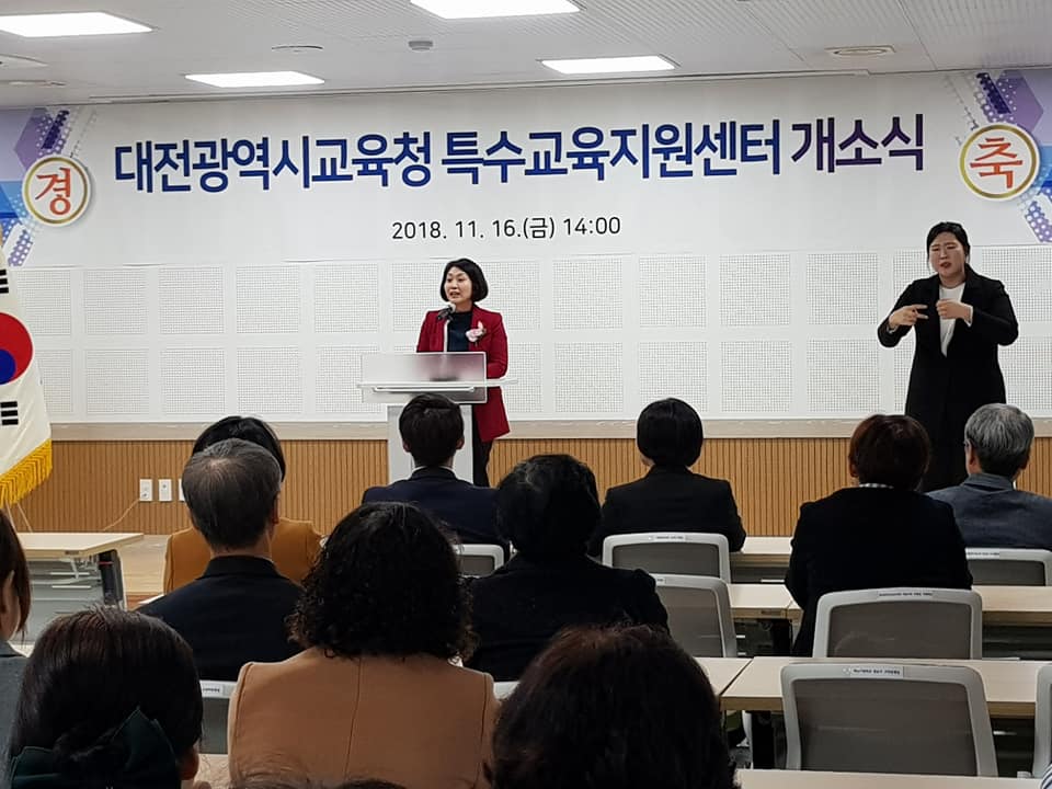 대전교육청 특수교육지원센터 개소식 이미지(1)