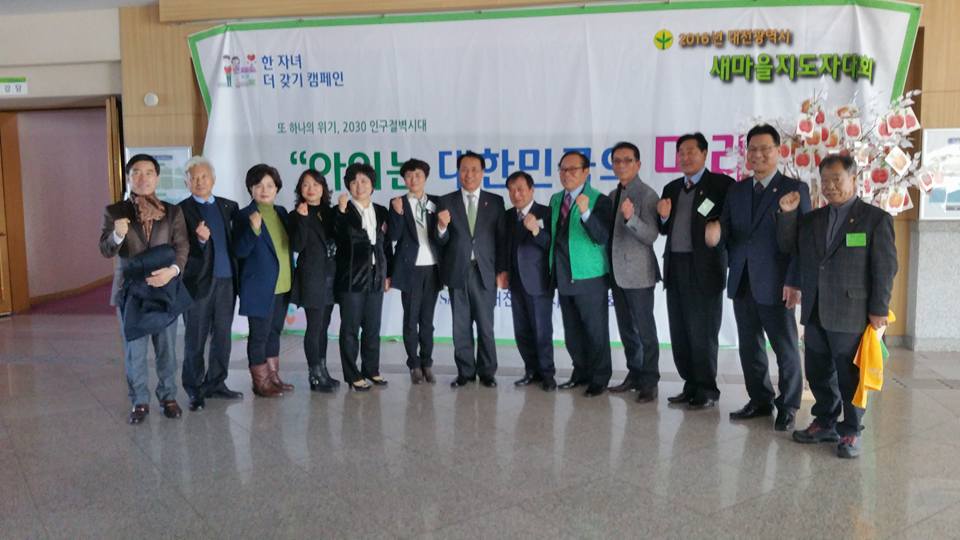2016년 대전광역시 새마을지도자 대회(2016.12.16) 이미지(1)