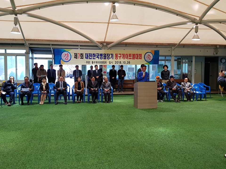 제7회 대전한국병원장기 동구게이트볼 대회 이미지(2)