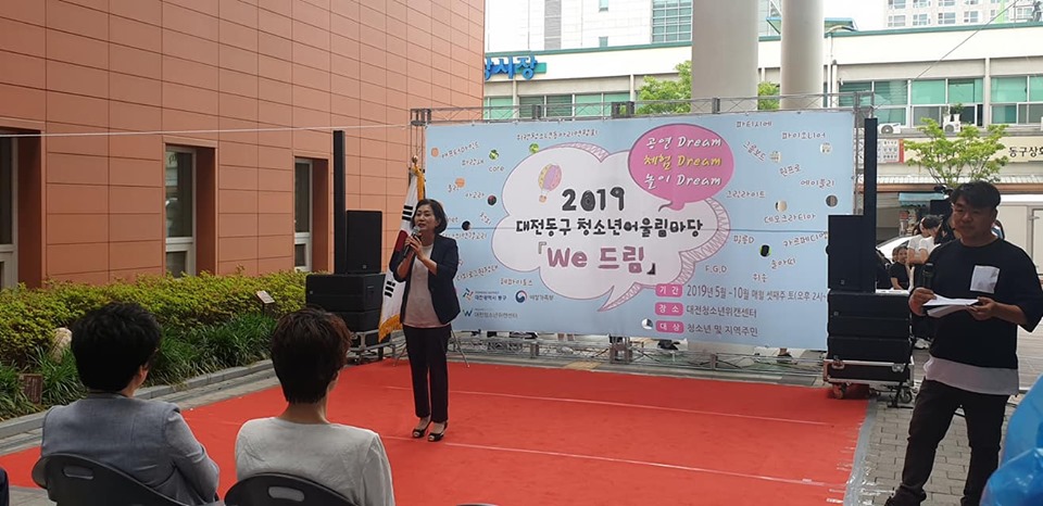 2019 대전동구 청소년어울림마당 위드림 개막식 이미지(1)