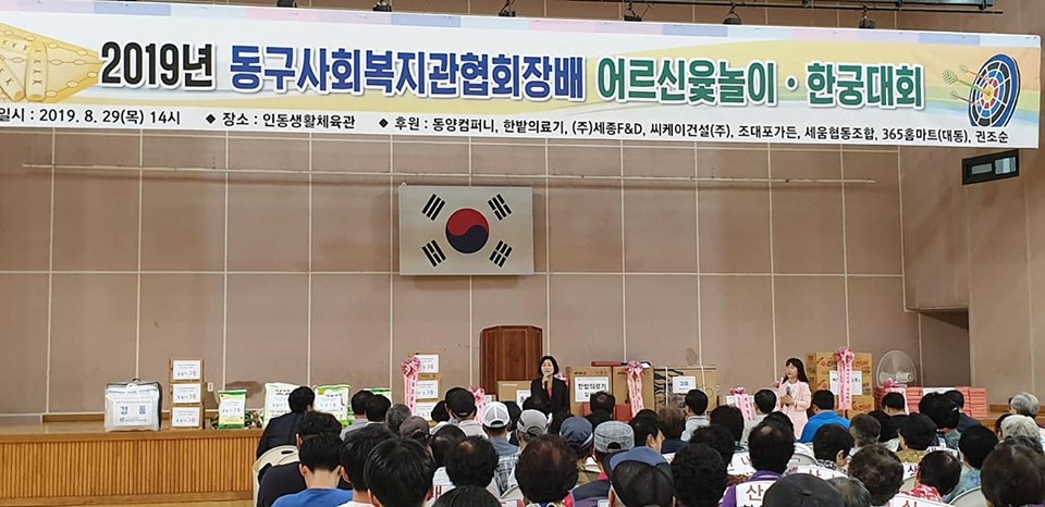 2019년 동구사회복지관협회장배 어르신 윷놀이,한궁대회 이미지(5)