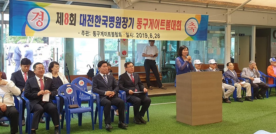 제8회 대전한국병원장기 동구게이트볼대회 이미지(2)