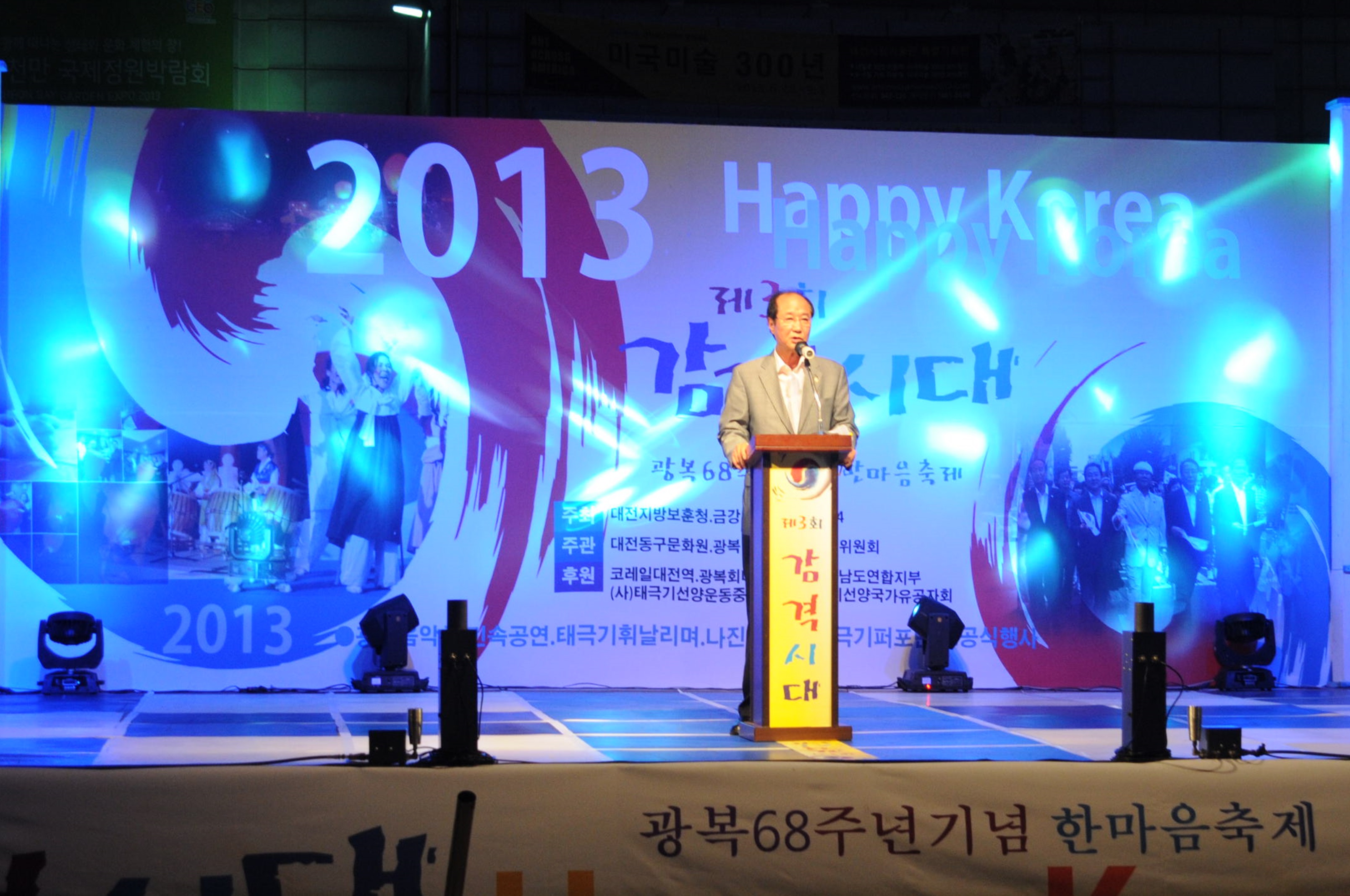 광복68주년 기념행사 참석 이미지(1)