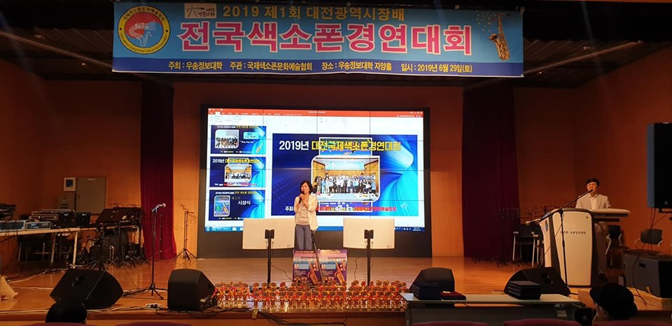 2019년 대전국제색소폰 경연대회 이미지(2)