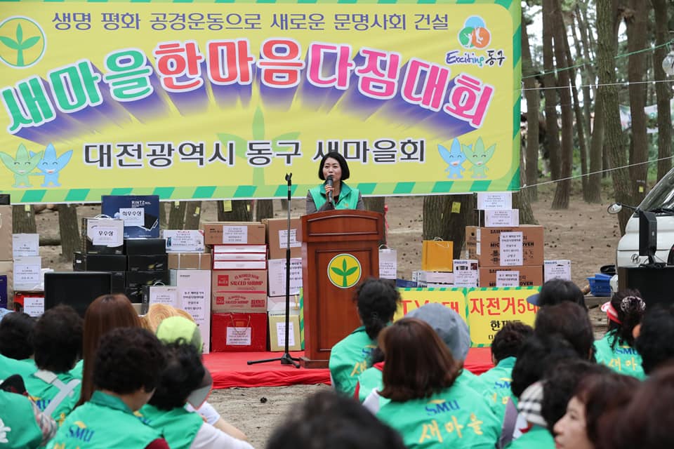 대전 동구 새마을 한마음다짐대회 이미지(2)