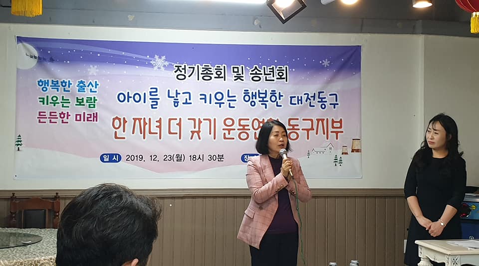 한자녀 더갖기 운동연합 대전동구지부 송년의 밤 이미지(1)