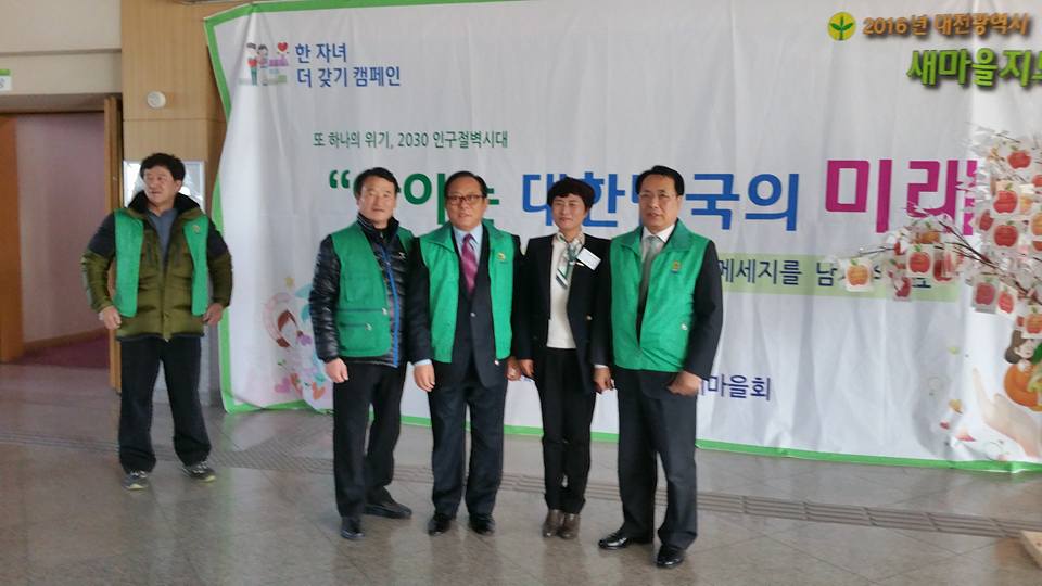 2016년 대전광역시 새마을지도자 대회(2016.12.16) 이미지(3)