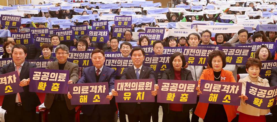 대전의료원 예비타당성조사 조속통과촉구 500인회 결의대회 이미지(3)