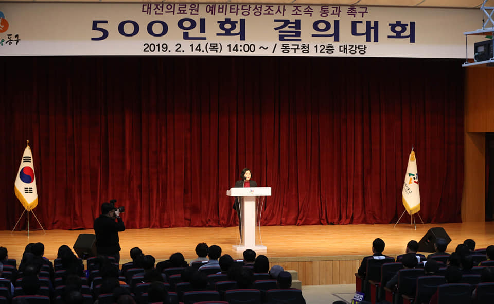 대전의료원 예비타당성조사 조속통과촉구 500인회 결의대회 이미지(1)