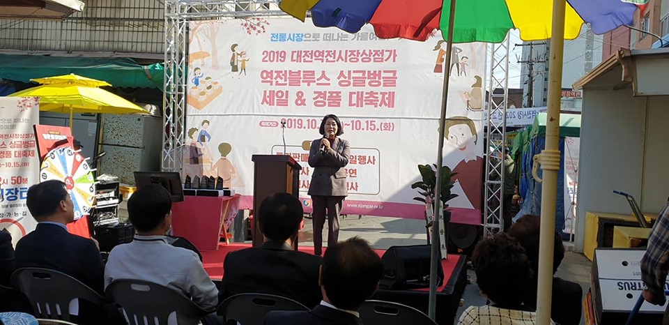2019 대전역전시장 상점가 역전블루스 싱글벙글 세일&경품 대축제 이미지(2)