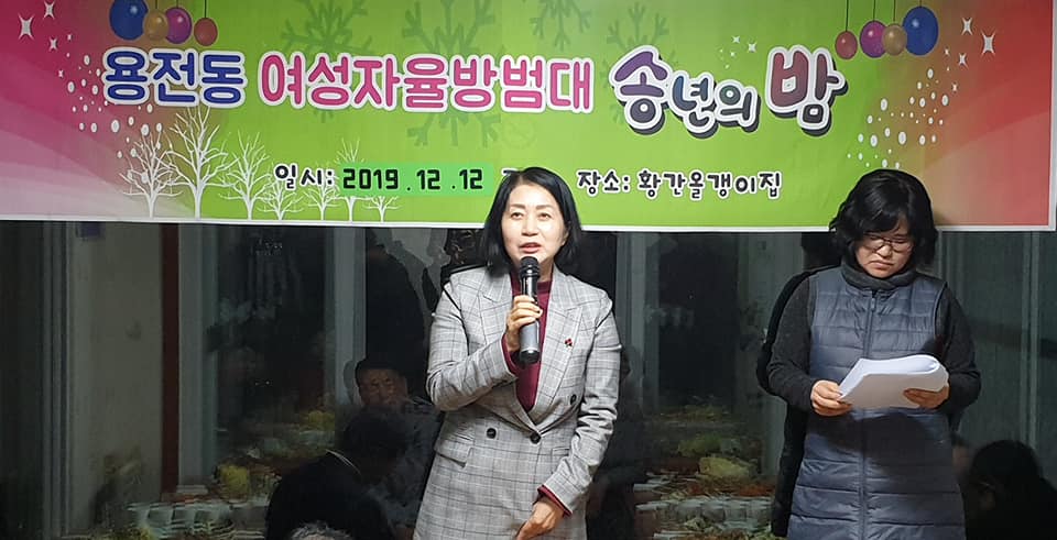 용전동 여성자율방범대 송년의 밤 이미지(1)