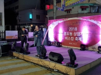 2018 홍도동 상점가 버스킹 축제 대표이미지