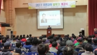 2017 푸른대학 봄학기 개강식 (용운종합사회복지관) 대표이미지