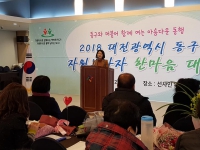 2018 대전 동구 자원봉사자 한마음 대회 대표이미지