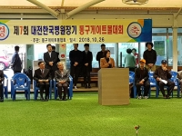 제7회 대전한국병원장기 동구게이트볼 대회 대표이미지
