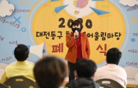 2020 대전 동구 청소년어울림마당 대표이미지
