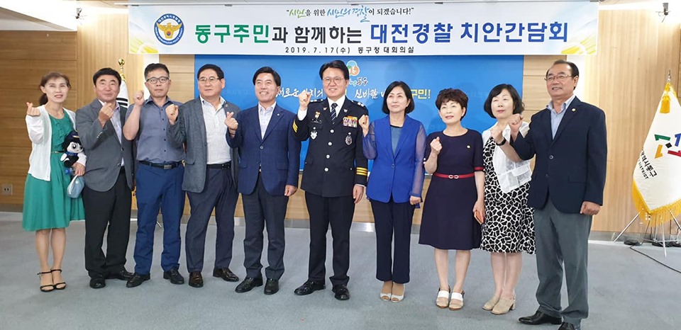 동구주민과 함께하는 대전경찰 치안간담회 이미지(1)