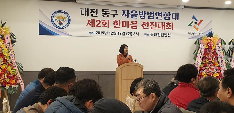대전 동구 자율방범연합대 제2회 한마음 전진대회 이미지(3)