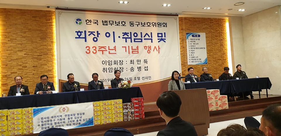 한국 법무보호 동구보호위원회 회장 이,취임식 이미지(1)