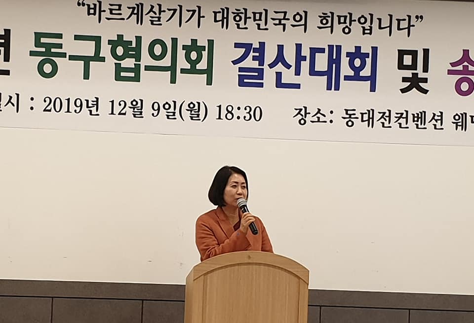 2019년 바르게살기 동구협의회 결산대회 및 송년의 밤 이미지(2)