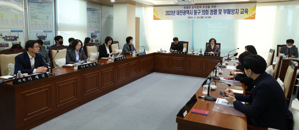 2023년도 대전 동구의회 청렴 및 부패방지 교육 이미지(3)