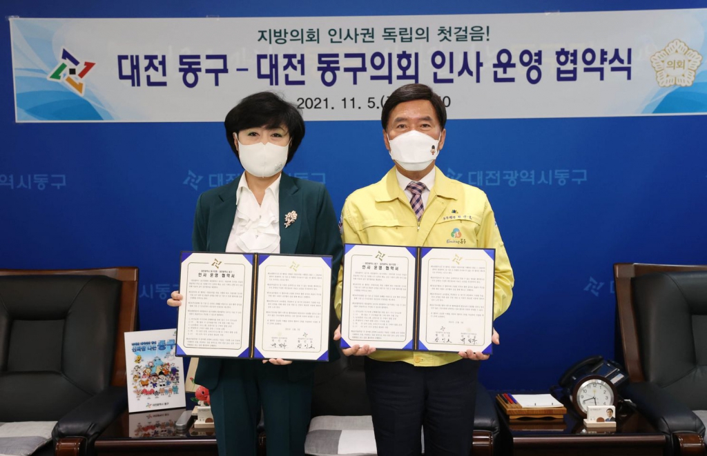대전 동구 - 대전 동구의회 인사 운영 협약식 이미지(1)