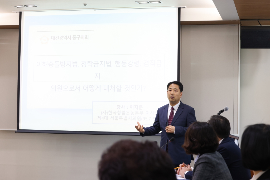 2023년도 대전 동구의회 청렴 및 부패방지 교육 이미지(5)