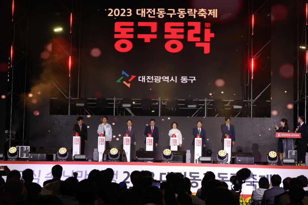 2023년 대전 동구동락 축제 이미지(1)