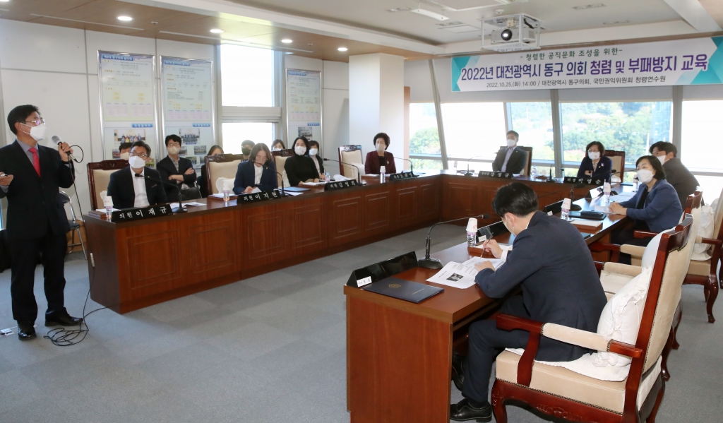 2022 대전 동구의회 청렴 및 부패방지 교육 이미지(3)
