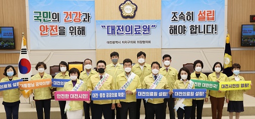 대전 5개 자치구의회 의장 및 동구의회 의원, 대전의료원 설립 촉구 이미지(1)