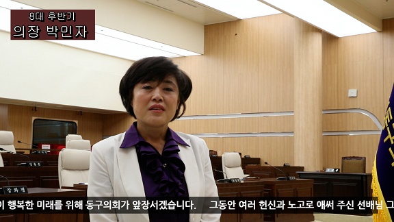 대전 동구의회, 개원 30주년 기념 동영상 제작 이미지(1)