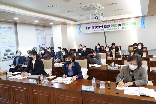대전 동구의회, 제8대 후반기 구의원 직무교육 실시 이미지(1)