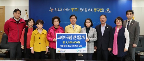 대전 동구의회 의원, 코로나 19 고통분담 릴레이 기부 동참 이미지(1)