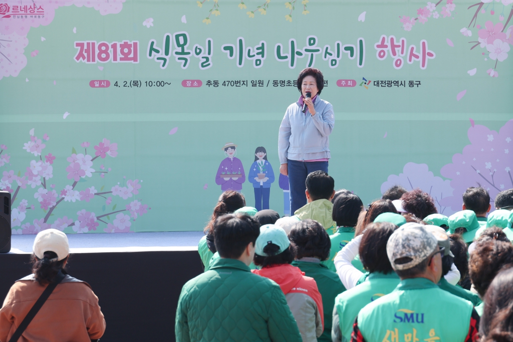 대전 동구의회, 제81회 식목일 나무심기 행사 참석 이미지(1) 대전 동구의회, 제81회 식목일 나무심기 행사 참석 이미지(1)