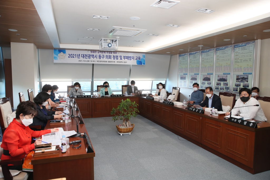 대전 동구의회, 의원대상 청렴 교육 실시 이미지(2)