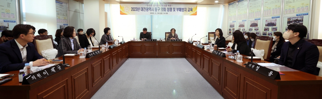 대전 동구의회, 2023년 청렴 및 부패방지 교육 실시 이미지(1)