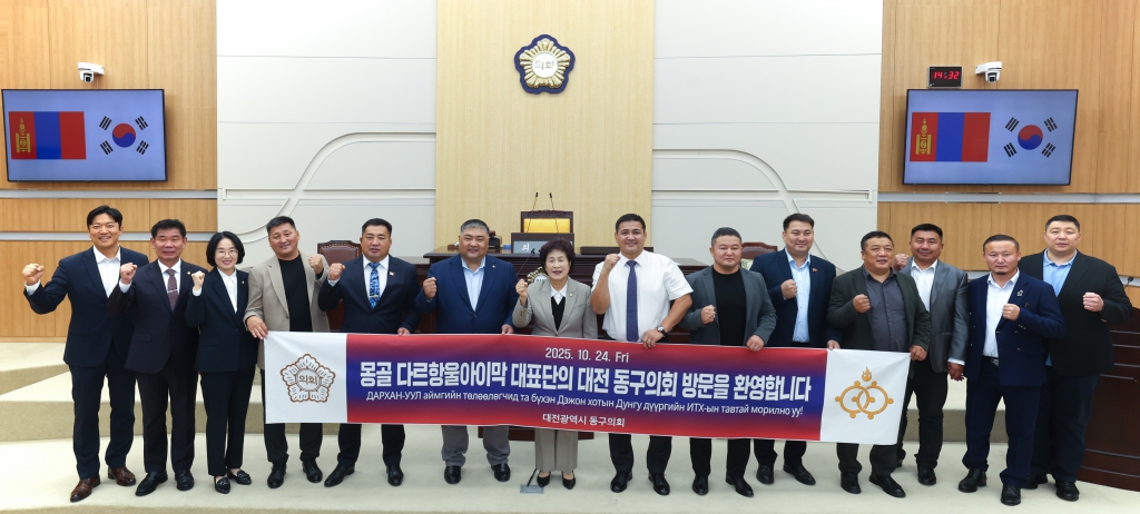 대전 동구의회, 몽골 다르항울아이막과 교류 협력 간담회 개최 이미지(2)