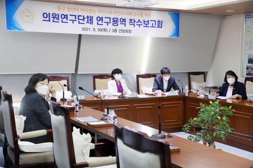 대전 동구의회, 의원연구단체 연구용역 착수보고회 가져 이미지(1)