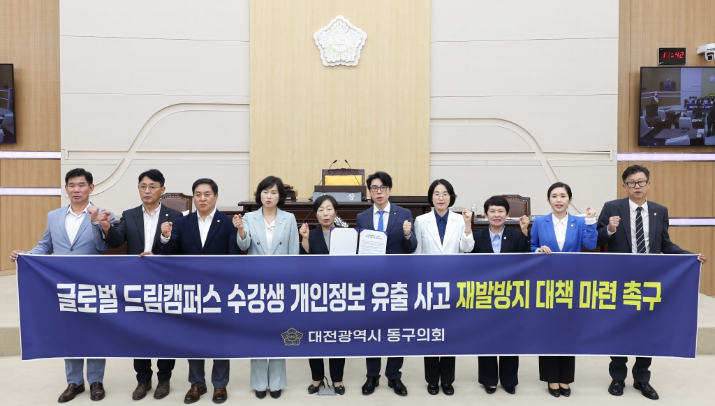 대전 동구의회, 글로벌드림캠퍼스 성명서 발표 이미지(1) 대전 동구의회, 글로벌드림캠퍼스 성명서 발표 이미지(1)