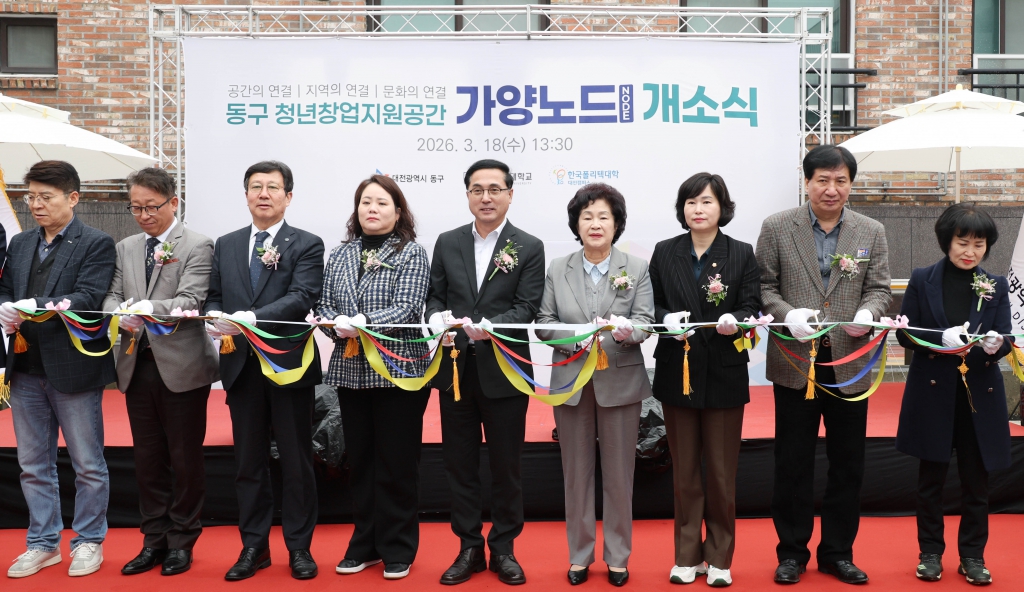 대전 동구의회, 동구 청년창업지원공간 ‘가양노드(NODE)’ 개관 축하 이미지(2) 대전 동구의회, 동구 청년창업지원공간 ‘가양노드(NODE)’ 개관 축하 이미지(2)