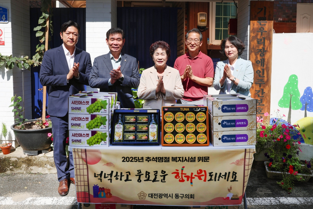 대전 동구의회, 추석 맞이 관내 복지시설 위문 이미지(1)