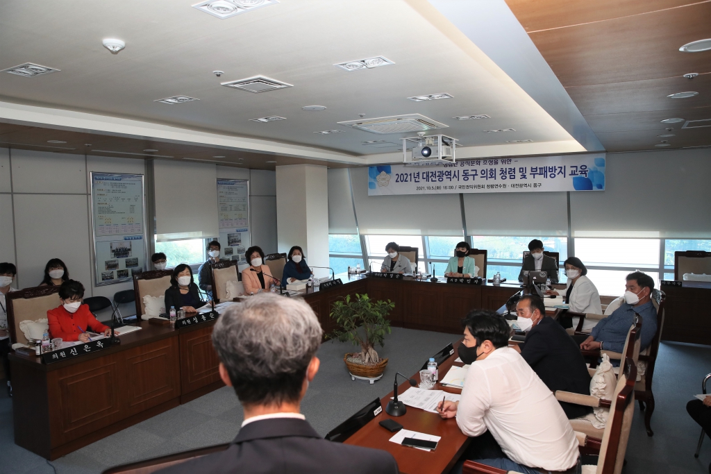 대전 동구의회, 의원대상 청렴 교육 실시 이미지(1)